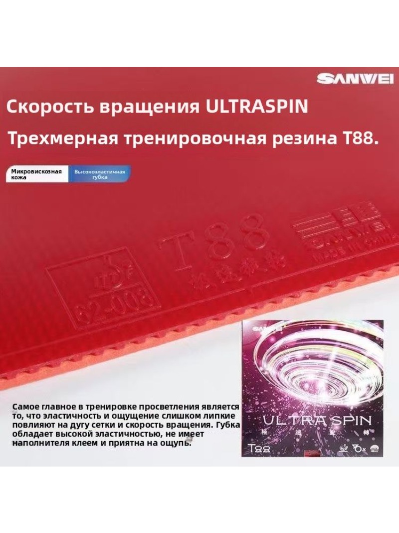 SANWEI T88 Ultra Spin Table Te - Table Tennis Spin ulasan dan harga